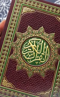 قرآن