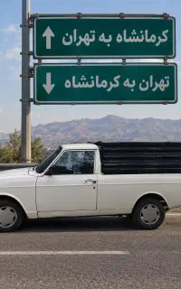 حمل بار تهران به غرب و برعکس