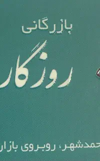 حسابدار جهت فروشگاه روزگار قدیم