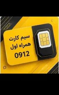سیم کارت همراه اول کد 5