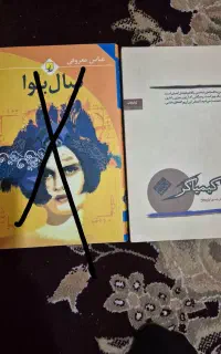 کتاب رمان کیمیاگر