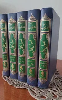 کتاب اصول کافی