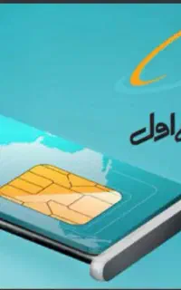 سیم کارت دائمی