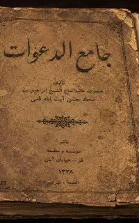 کتاب دوعاا.