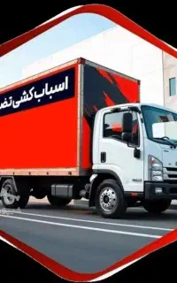 خدمات حمل بار،حمل ونقل،باربری،مبل،یخچال کارگر تنها