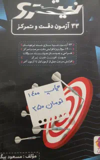 تعدادی کتاب هوش . متوسط اول و دوم