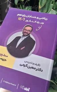 جزوه ریاضی و حسابان یازدهم استاد کرمی