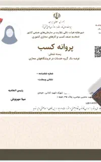 اخذ جواز کسب و شناسه یکتا