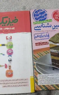 فیزیک نردبام یازدهم و زمین شناسی خیلی سبز یازدهم
