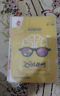 کتاب هوش اسمارتیز