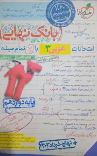 بانک نهایی عربی خیلی سبز دوازدهم