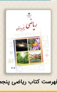 تدریس مقطع ابتدایی از پایه اول تا ششم