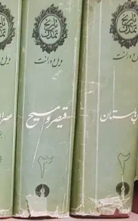 یک دوره کتاب ویل دورانت