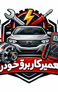 باطری سازی سیار