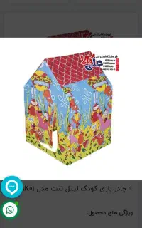 چادر مسافرتی کودک