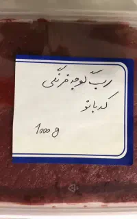 رب گوجه خونگی