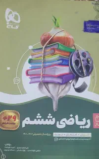 کتابسرای تا پیاز  ریاضی ششم