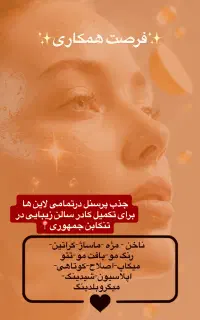 فرصت همکاری همه لاین ها