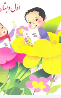 تدریس خصوصی (ابتدائی) اول،دوم،سوم