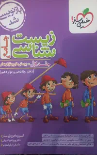 کتاب پینوکیو زیست جامع جلد تست