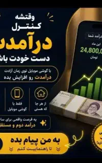 درآمد روزانه آنلاین/کار با گوشی