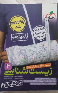 کتاب تست زیست یازدهم