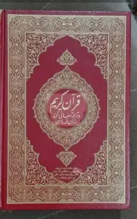 دو تا قرآن با کاغذ ایتالیابی