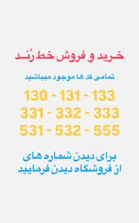 خرید و فروش خط رُنـد