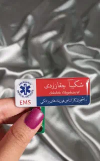 اتیکت پرسنلی رزینی سفارشی/ مدیکت