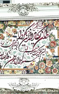 تابلو فرش وان یکاد