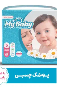 پوشک بچه و بزرگسال (علی)