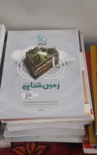 کتاب کنکور و نهایی  دوازدهمم و جامع تجربی