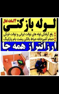 لوله بازکنی فنرزنی چاه بازکن پاکدشت حومه ۴۵٪ تخفیف