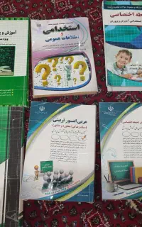 فروش کتابهای آزمون استخدامی آموزش و پروش