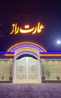 رستوران سالن کار، چای خانه، منقل کار، پارکبان