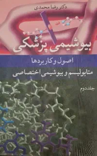 کتاب بیوشیمی پزشکی