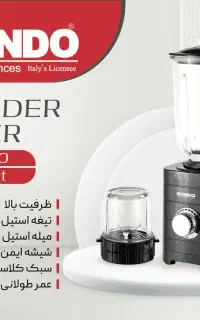آسیاب مخلوط کن ۲۷۰ موندو