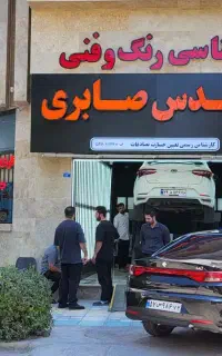 کارشناس رسمی تشخیص رنگ خودرو در بجنورد