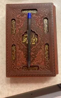 دیوان حافظ