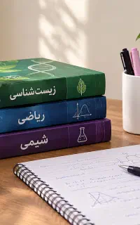 تدریس خصوصی دروس  تجربی پایه دهم یازدهم دوازدهم