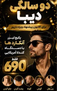 تخفیف طلایی لیزر و بوتاکس