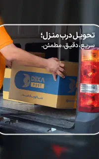 خدمات پستی، دکا پست