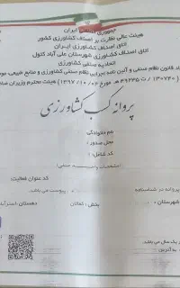 ظمانت وثیقه سند، جوازکسب