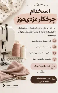 استخدام چرخکار
