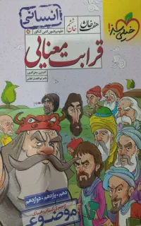 کتاب قرابت معنایی (خیلی سبز)