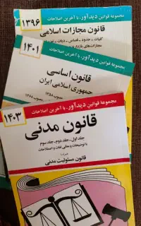 فروش کتابهای دست دوم قانون