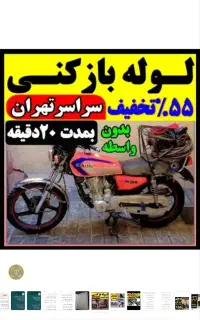 لوله بازکنی وتخلیه چاه مولوی شوش خیام گمرک جوادیه