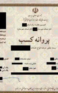 پروانه کسب ثبت تغییرات ثبت شرکت