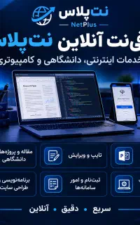 کافی‌نت آنلاین ،ارسال خدمات و انتخاب واحد