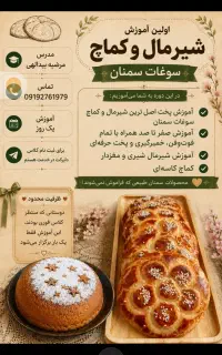 اولین ایونت تیرامیسو. موچی. شیرمال. کماچ درسمنان
